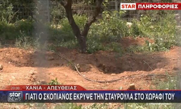 Δολοφονία 45χρονης: Γιατί ο Σκοπιανός έκρυψε τη Σταυρούλα στο χωράφι του