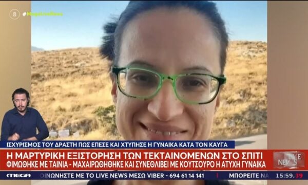 Δολοφονία 45χρονης στα Χανιά: Τι προβληματίζει τις Αρχές ακόμη και μετά τις αποκαλύψεις