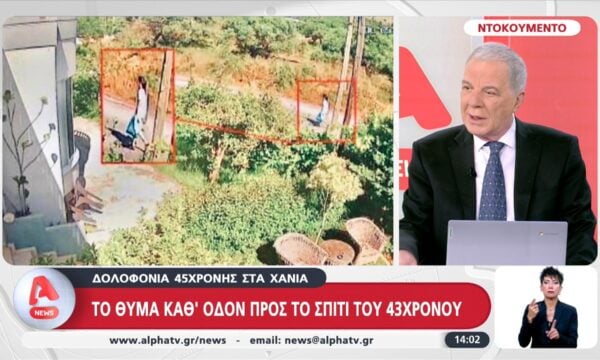 Δολοφονία 45χρονης στα Χανιά: Το θύμα καθ’ οδόν προς το σπίτι του 43χρονου