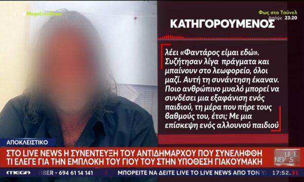 Δολοφονία κοινοτάρχη: Τι λέει ο πατέρας του κατηγορούμενου για τη σύνδεση του γιου τη με την υπόθεση Βαγγέλη Γιακουμάκη