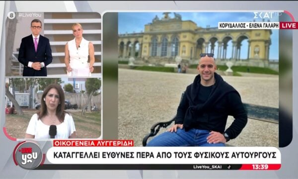 Δολοφονία Λυγγερίδη: Καταγγελίες για εμπλοκή υψηλόβαθμου Αξιωματικού της ΕΛ. ΑΣ.