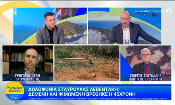 Δολοφονία Στ. Λεβεντάκη: Δεμένη και φιμωμένη βρέθηκε η 45χρονη – Καλημέρα Ελλάδα – 22/06/2026
