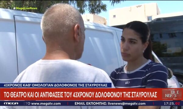 Δολοφονία στα Χανιά: Έπαιζε θέατρο επί 21 μέρες μετά το έγκλημα θολώνοντας τα νερά