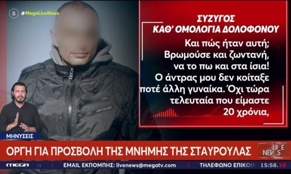 Δολοφονία Σταυρούλας | Ξέσπασαν συγκεντρωμένοι – Δικαιοσύνη ζητούν συγγενείς και φίλοι