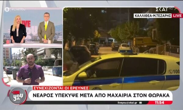 Δολοφονία στην Καλλιθέα: Δεν έχει ταυτοποιηθεί ακόμα το θύμα