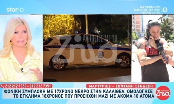 Δολοφονία στην Καλλιθέα – Κάτοικος: «Βριζόντουσαν από το απόγευμα, έπεσε πολύ βρισίδι»
