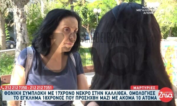 Δολοφονία στην Καλλιθέα – Μαρτυρίες: «Κάθε μέρα μαζεύονται εδώ η “η σάρα και η μάρα”»