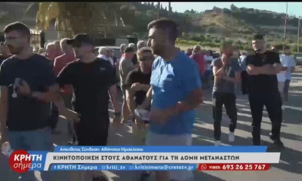 Δομή Μεταναστών: Στα χαρακώματα οι κάτοικοι των Αθανάτων