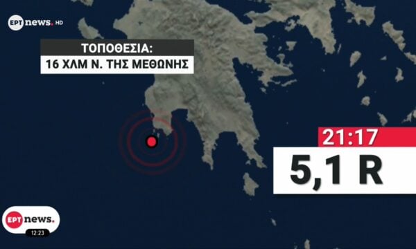 Δόνηση 5,1 ρίχτερ στη Μεθώνη: Ανησύχησαν οι κάτοικοι – Δεν καταγράφηκαν ζημιές