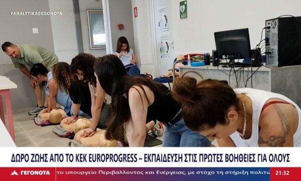 Δωρεάν πρώτες βοήθειες από το ΚΕΚ EUROPROGRESS