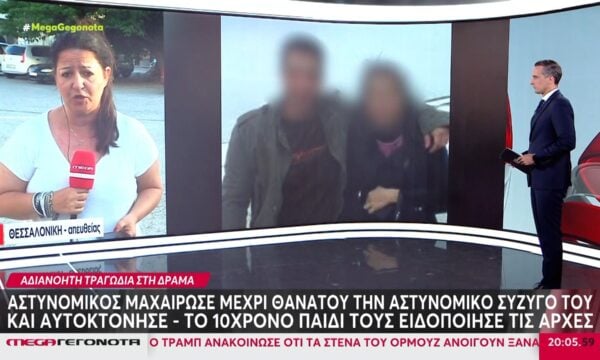 Δράμα: Αστυνομικός μαχαίρωσε μέχρι θανάτου την αστυνομικό σύζυγό του και μετά αυτοκτόνησε – Ο 10χρονος γιος τους κάλεσε τις Αρχές