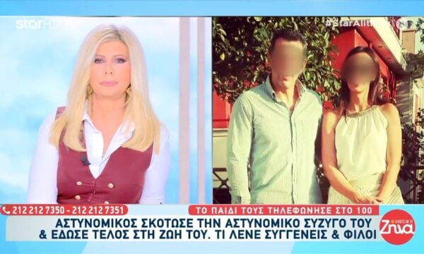 Δράμα: Αστυνομικός σκότωσε τη σύζυγό του & έδωσε τέλος στη ζωή του