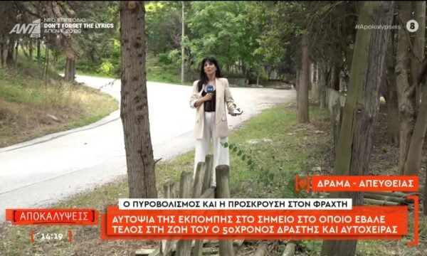 Δράμα: Αυτοψία της εκπομπής στο σημείο στο οποίο έβαλε τέλος στη ζωή του ο 50χρονος δράστης και αυτόχειρας