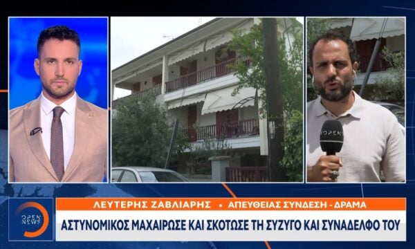Δράμα: Σε σοκ η τοπική κοινωνία μετά την γυναικοκτωνία