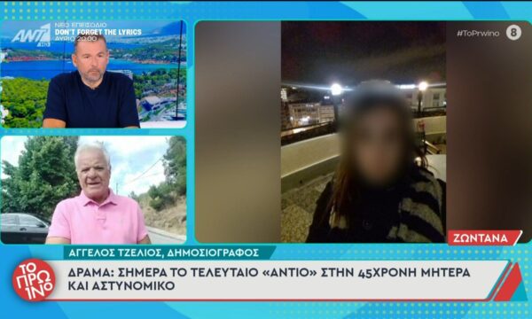 Δράμα: Το τελευταίο “αντίο” στην 45χρονη μητέρα και αστυνομικό – Το Πρωινό – 17/06/2026