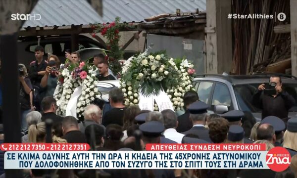 Δράμα: Το τελευταίο αντίο στην άτυχη αντιγώνη – Σε κλίμα οδύνης η κηδεία της 45χρονης αστυνομικού