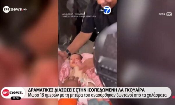 Δραματικές διασώσεις στην ισοπεδωμένη Λα Γκουάιρα: Μωρό 18 ημερών με τη μητέρα του ανασύρθηκαν ζωντανοί από τα χαλάσματα