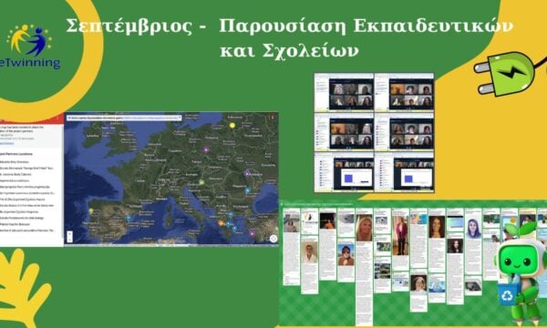 Δράσεις του 14ου και 20ου ΔΣ Λαμίας στο πρόγραμμα eTwinning: “Green Digital Citizen – Today, Tomorrow, Always”