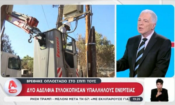 Δύο αδέρφια ξυλοκόπησαν υπαλλήλους ενέργειας – Βρέθηκε οπλοστάσιο στο σπίτι τους