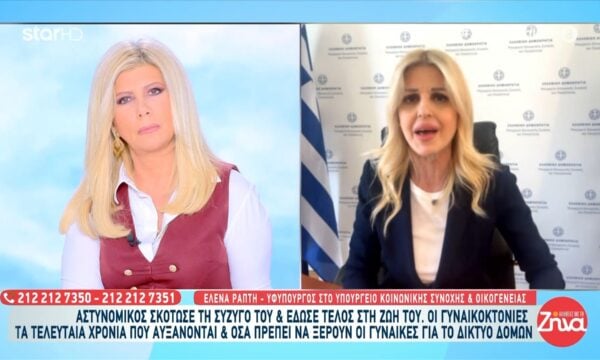 Ε. Ράπτη: «Πάνω από 1000 γυναίκες έχουν ενημερωθει για το “Panic Button” και 350 το έχουν λάβει»