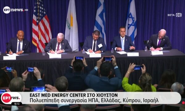 East Med Energy Center στο Χιούστον: Πολυεπίπεδη συνεργασία ΗΠΑ, Ελλάδας, Κύπρου, Ισραήλ