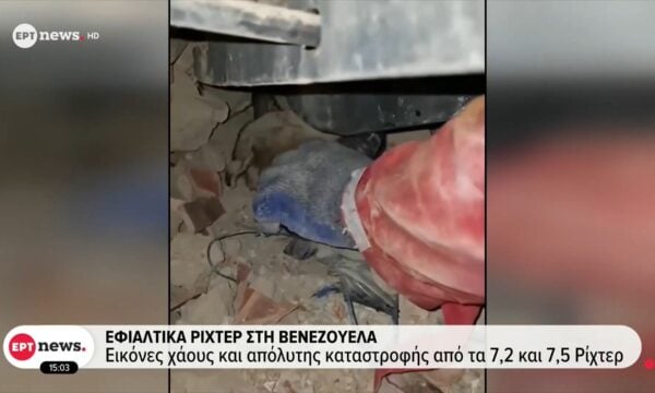 Εφιαλτικά ρίχτερ στη Βενεζουέλα: Περισσότεροι από 40.000 άνθρωποι αγνοούνται