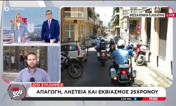 Εφιάλτης για 25χρονο: Τον απήγαγαν 5 άτομα και του άρπαξαν 20.000€
