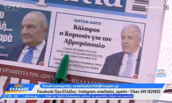 Εφημερίδες 26/06/2026: Τα πρωτοσέλιδα
