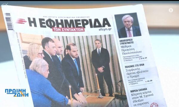 Εφημερίδες: Τα πρωτοσέλιδα, 15/6
