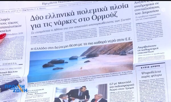 Εφημερίδες: Τα πρωτοσέλιδα 17/06