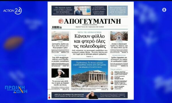 Εφημερίδες: Τα πρωτοσέλιδα, 19/6