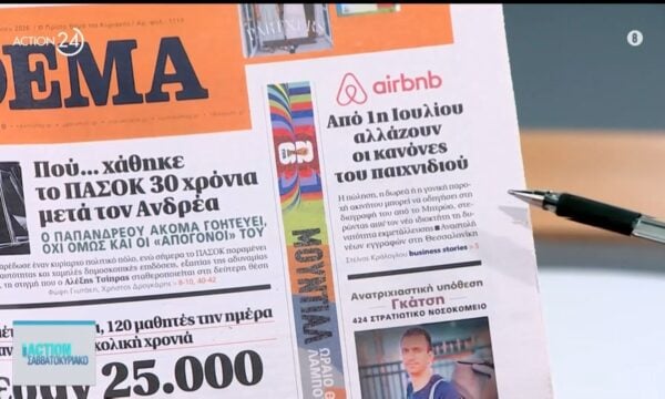 Εφημερίδες: Τα πρωτοσέλιδα, 21/6