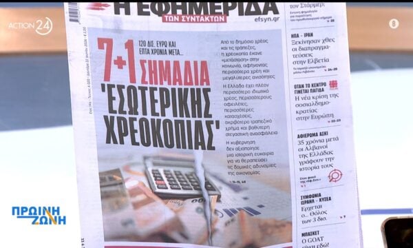 Εφημερίδες: Τα πρωτοσέλιδα, 22/6