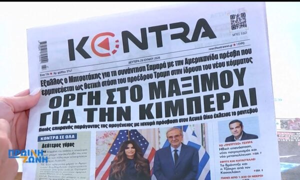Εφημερίδες: Τα πρωτοσέλιδα, 29/6