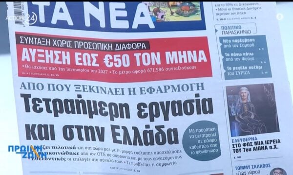 Εφημερίδες: Τα πρωτοσέλιδα 30/6