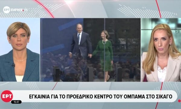 Εγκαίνια για το προεδρικό κέντρο του Ομπάμα στο Σικάγο
