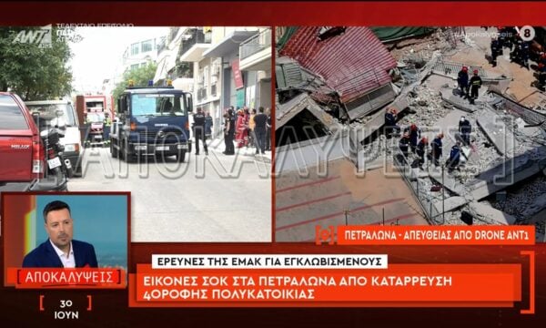 Εικόνες σοκ στα Πετράλωνα από κατάρρευση 4οροφης πολυκατοικίας