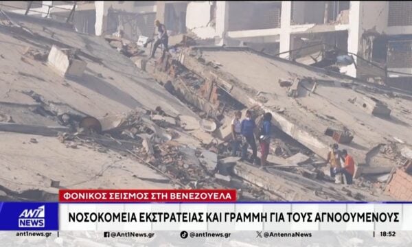 Εικόνες «βιβλικής καταστροφής» μετά τον σεισμό στη Βενεζουέλα