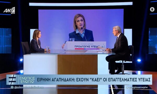Ειρήνη Αγαπηδάκη: Έχουν «καεί» οι επαγγελματίες υγείας