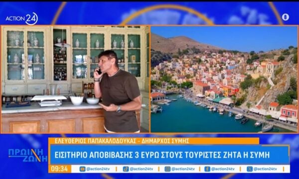 Εισιτήριο αποβίβασης 3 ευρώ θέτει η Σύμη στους τουρίστες