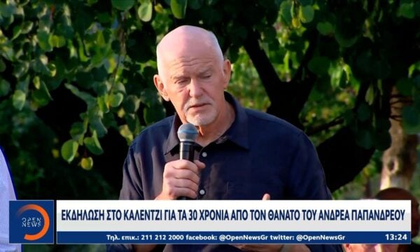 Εκδήλωση στο Καλεντζι Αχαΐας για τα 30 χρόνια απο τον θάνατο του Ανδρέα Παπανδρέου