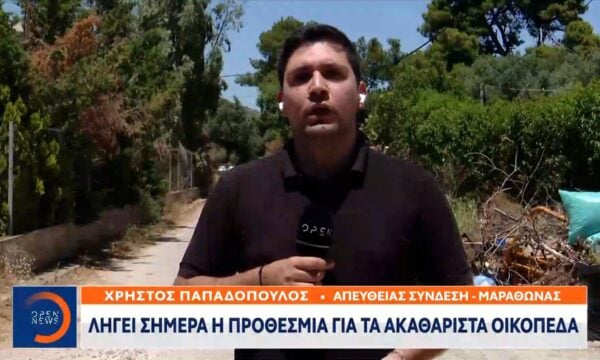Εκπνέει η διορία για τον καθαρισμό οικοπέδων με τα πρόστιμα να είναι τσουχτερά