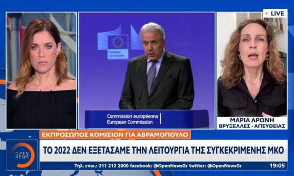 Εκπρόσωπος κομισιον για Αβραμόπουλο – Το 2022 δεν εξετάσαμε την λειτουργία της συγκεκριμένης ΜΚΟ