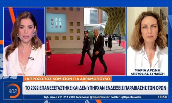 Εκπρόσωπος Κομισιόν: Κανένα αίτημα από τον Αβραμόπουλο για δικαστική συνδρομή