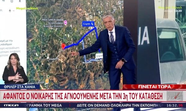 Εξαφάνιση 45χρονης στα Χανιά: Αυτή είναι περιοχή όπου άφησε το αυτοκίνητό του ο νοικάρης