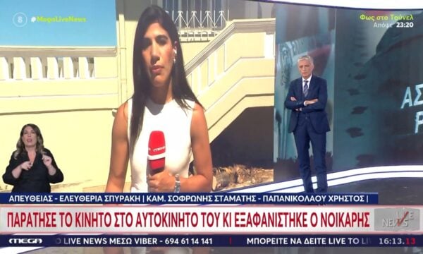 Εξαφάνιση 45χρονης στην Κρήτη: Εξαφανίστηκε και ο νοικάρης της αγνοούμενης – Παράτησε κινητό και αυτοκίνητο