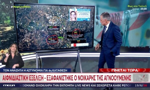Εξαφάνιση 45χρονης στην Κρήτη: Το χρονικό, τα στοιχεία και τα ερωτήματα πίσω από την υπόθεση-θρίλερ