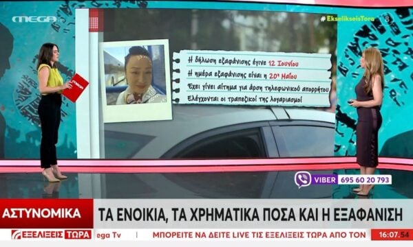 Εξαφάνιση 50χρονης στη Λούτσα: Τα ενοίκια, τα χρηματικά ποσά και η εξαφάνιση