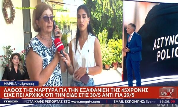 Εξαφάνιση Σταυρούλας – Η μάρτυρας που την είδε 29/05 τελευταία φορά – Κανένα ίχνος έκτοτε!