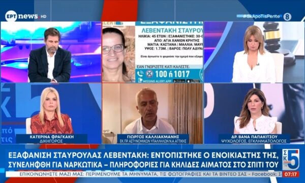 Εξαφάνιση Σταυρούλας Λεβεντάκη: Εντοπίστηκε ο ενοικιαστής της – Συνελήφθη για ναρκωτικά – Πληροφορίες για κηλίδες αίματος στο σπίτι του